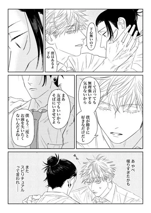 同期が脈アリすぎる Page.31