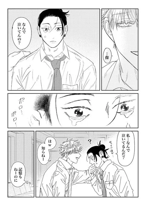 同期が脈アリすぎる Page.32