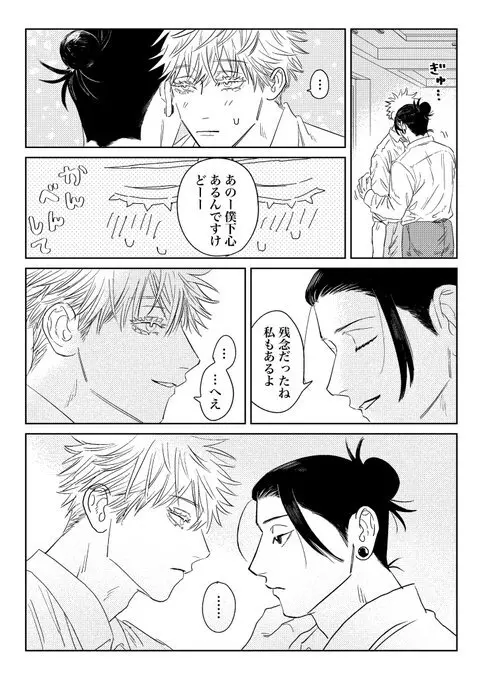 同期が脈アリすぎる Page.33