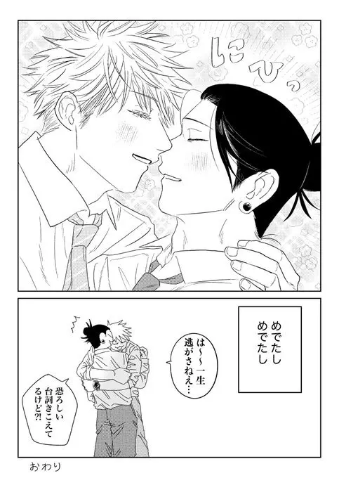 同期が脈アリすぎる Page.35