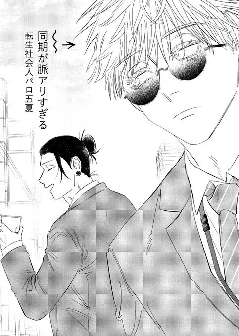 同期が脈アリすぎる Page.4