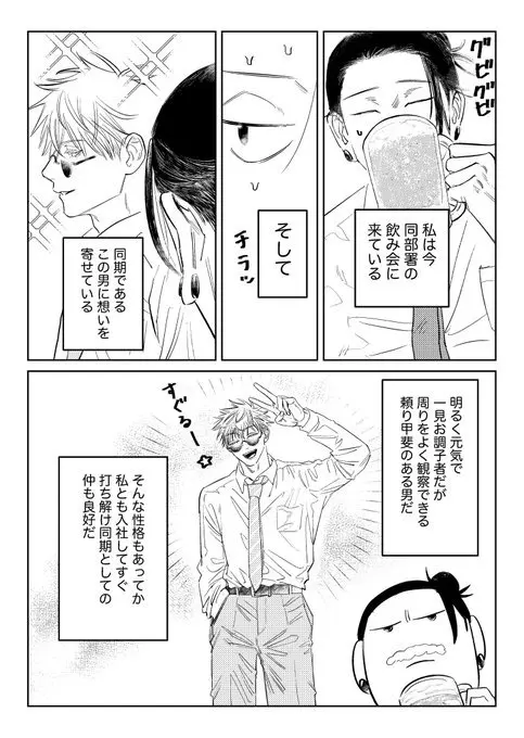 同期が脈アリすぎる Page.5