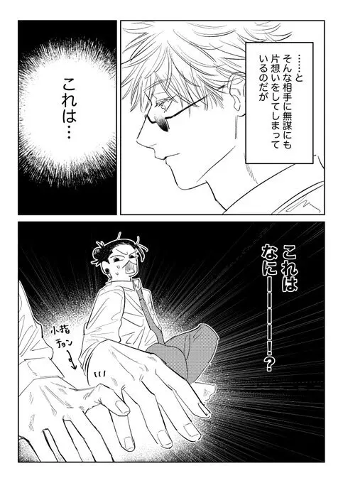 同期が脈アリすぎる Page.6
