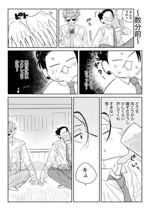 同期が脈アリすぎる Page.7