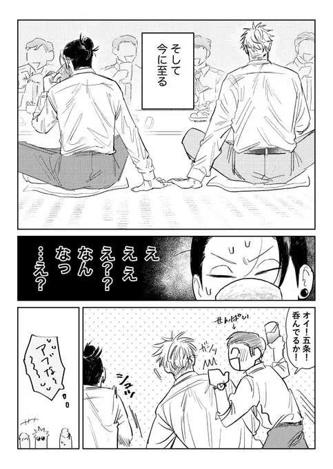 同期が脈アリすぎる Page.8