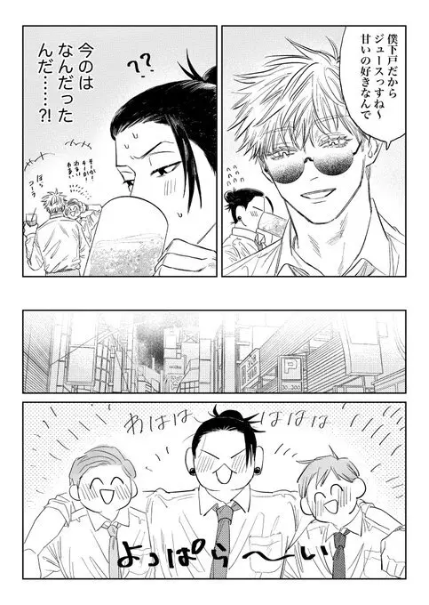 同期が脈アリすぎる Page.9