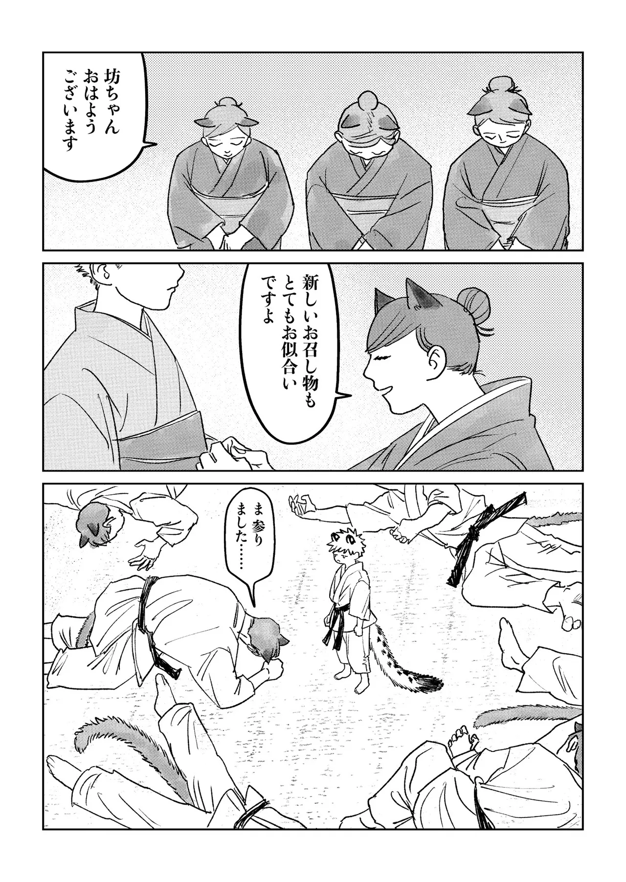 坊ちゃんはなでられたい! Page.11