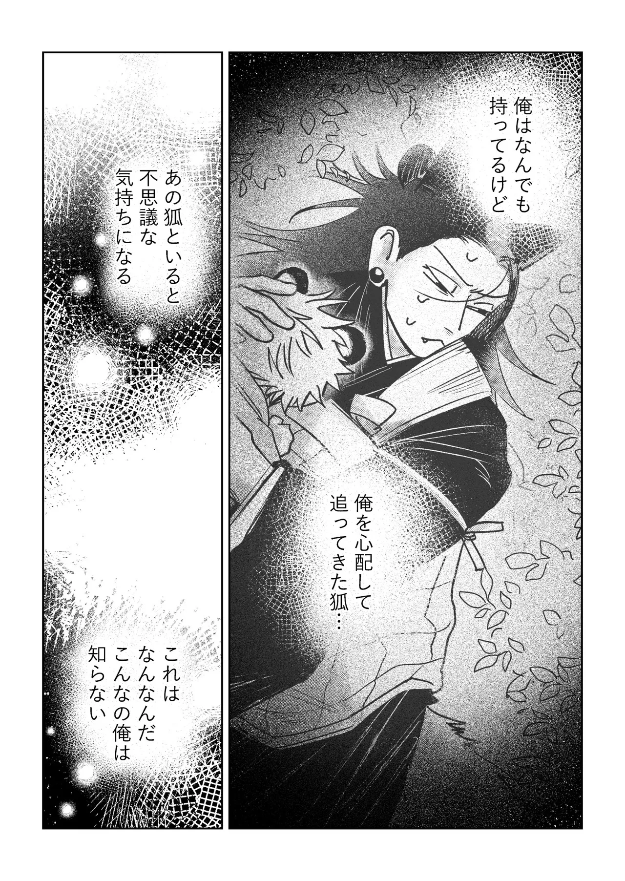 坊ちゃんはなでられたい! Page.12