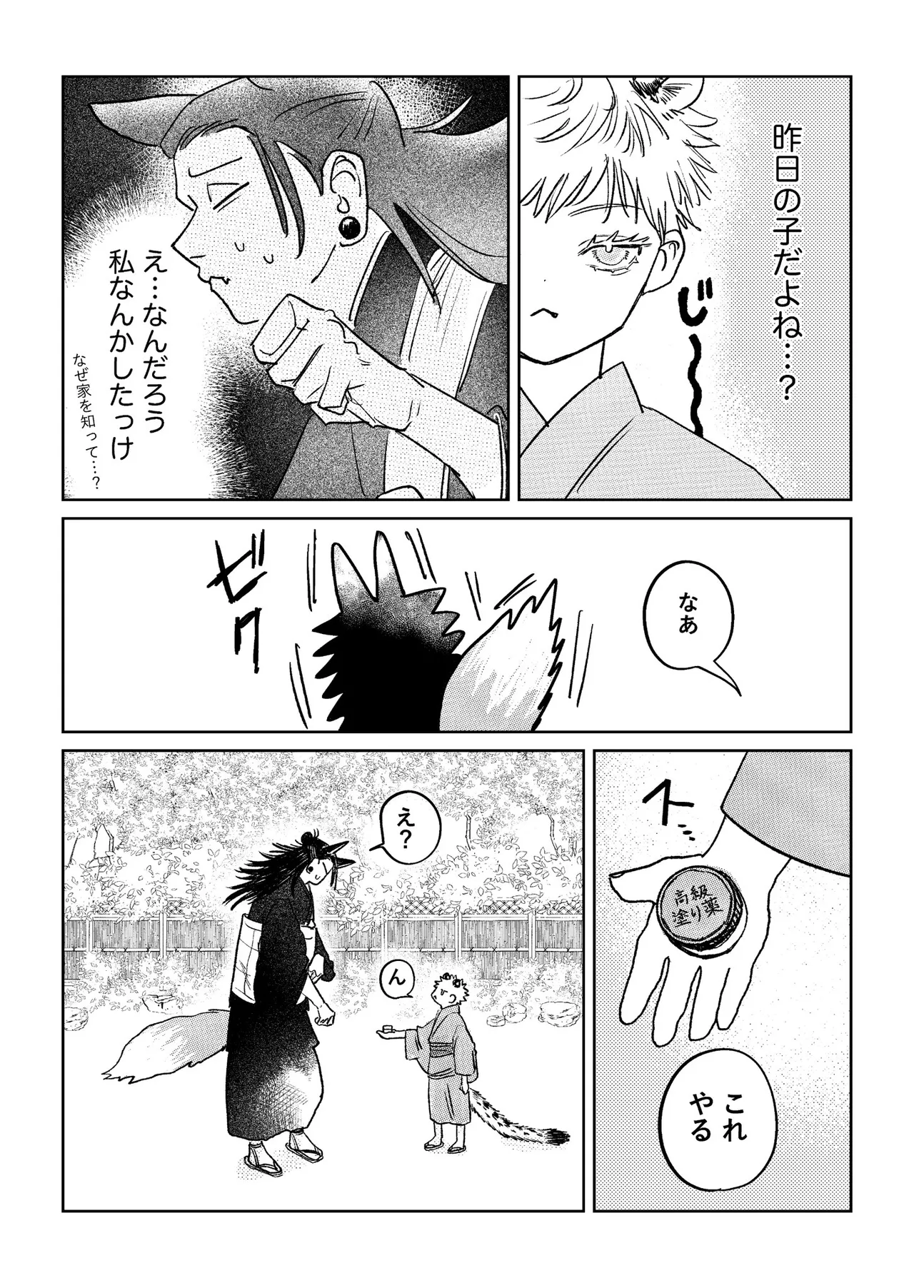 坊ちゃんはなでられたい! Page.15