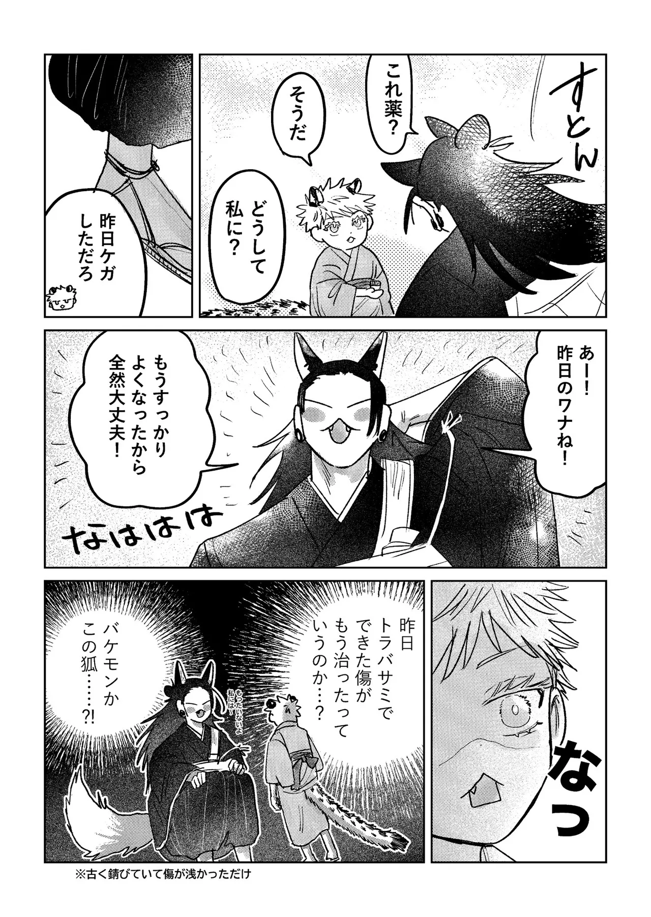 坊ちゃんはなでられたい! Page.16