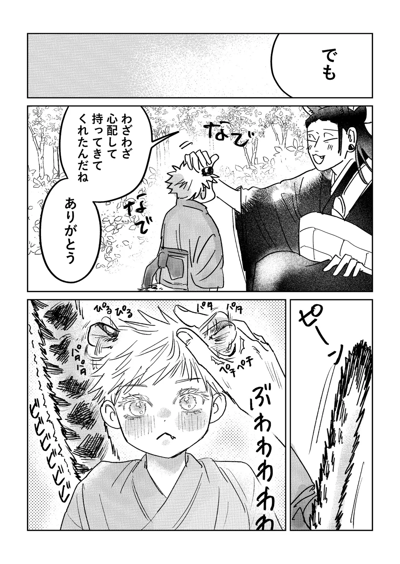 坊ちゃんはなでられたい! Page.17
