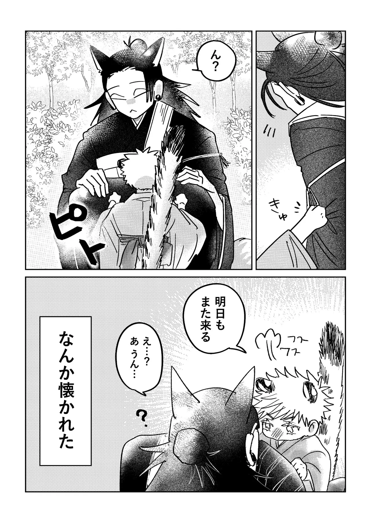 坊ちゃんはなでられたい! Page.18