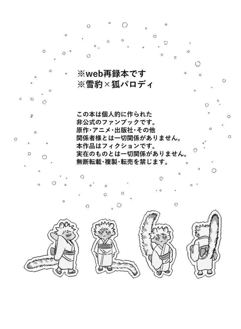 坊ちゃんはなでられたい! Page.2