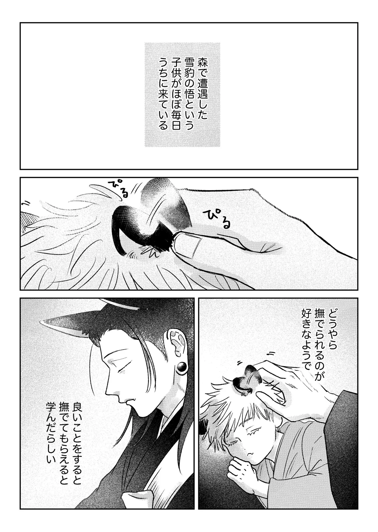 坊ちゃんはなでられたい! Page.20