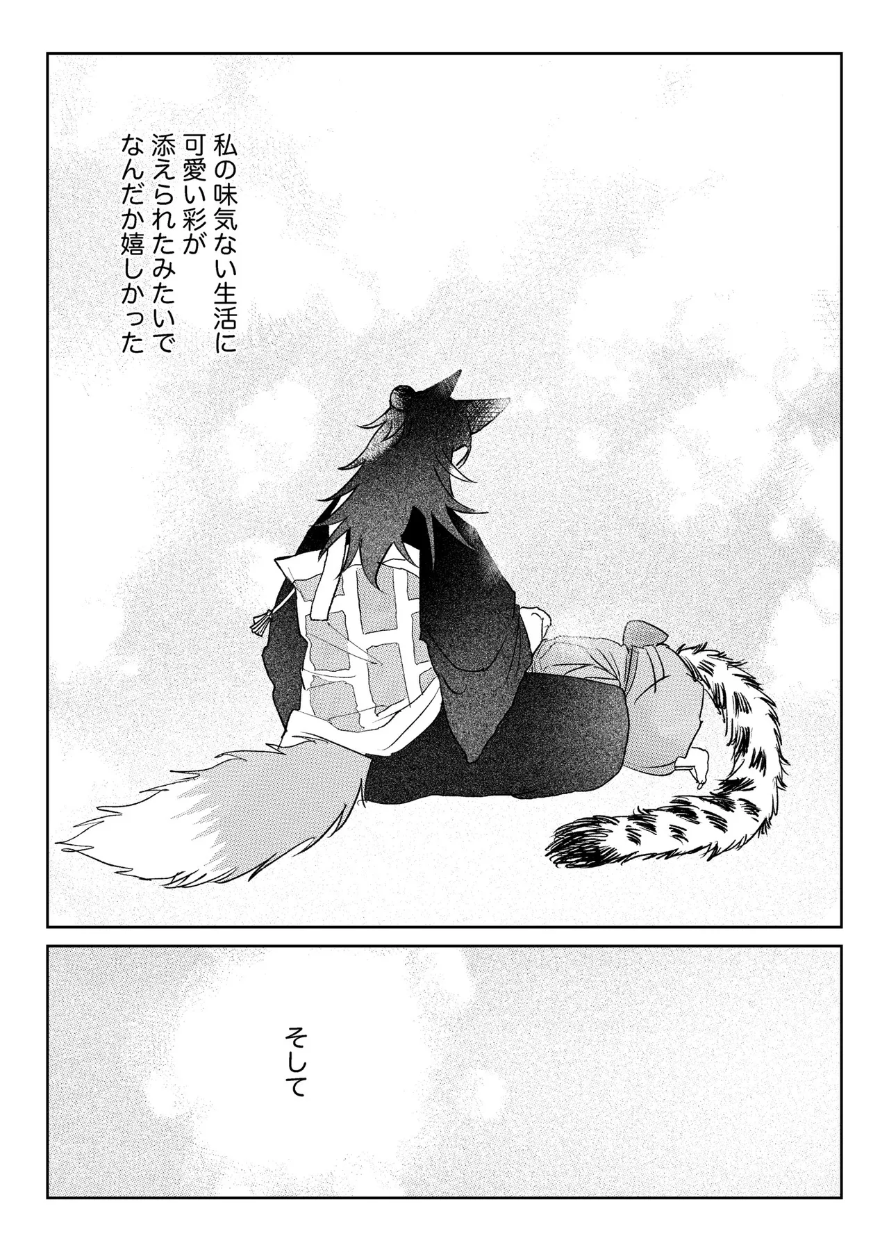 坊ちゃんはなでられたい! Page.21