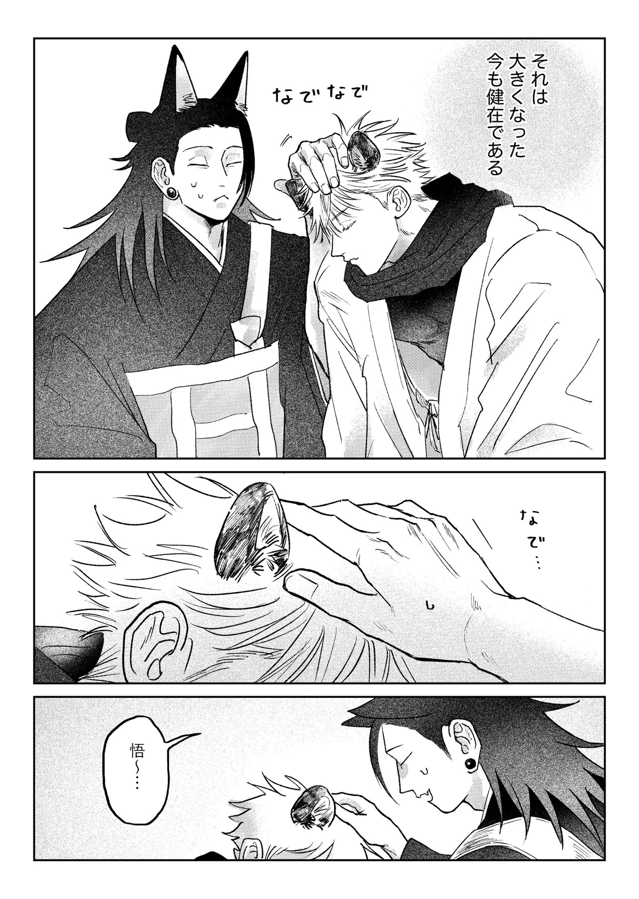 坊ちゃんはなでられたい! Page.22
