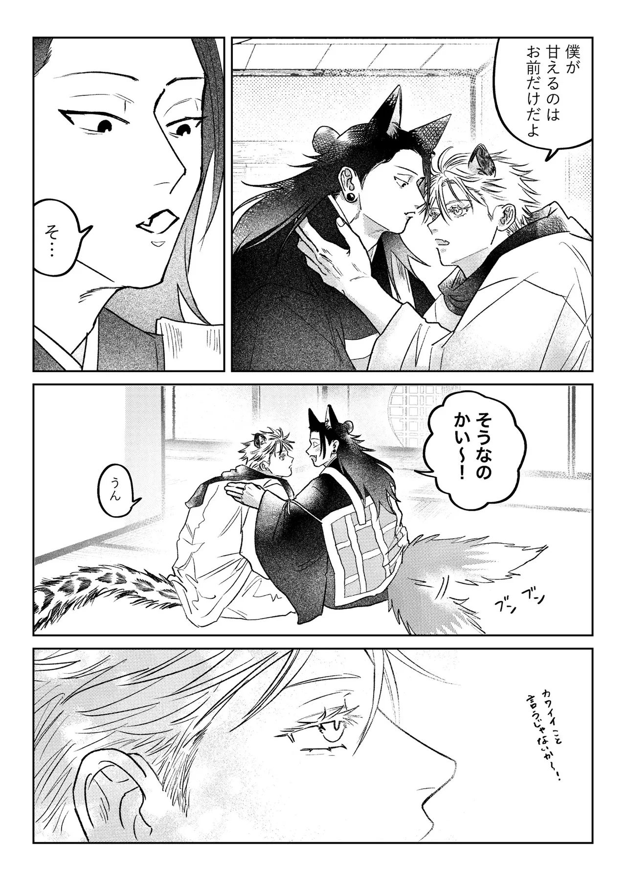 坊ちゃんはなでられたい! Page.24