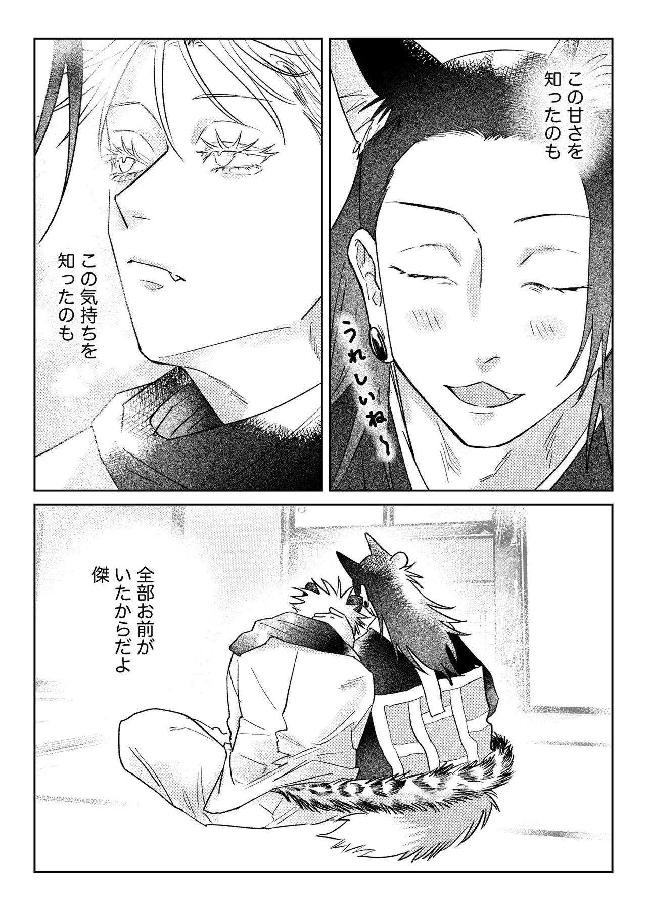 坊ちゃんはなでられたい! Page.25