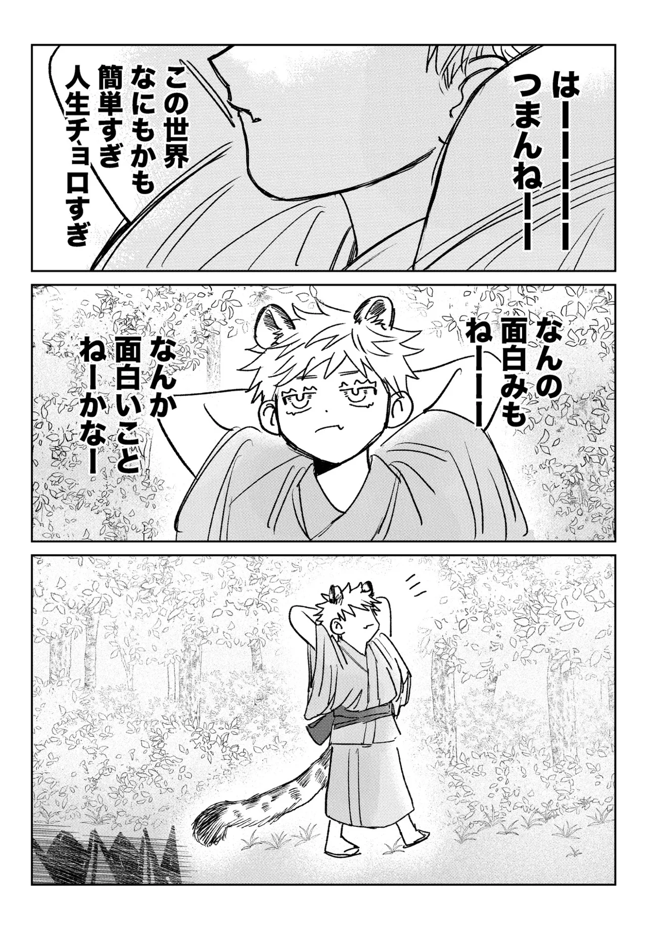 坊ちゃんはなでられたい! Page.3