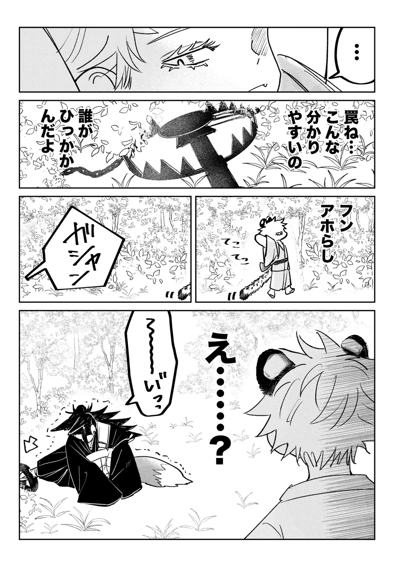 坊ちゃんはなでられたい! Page.4