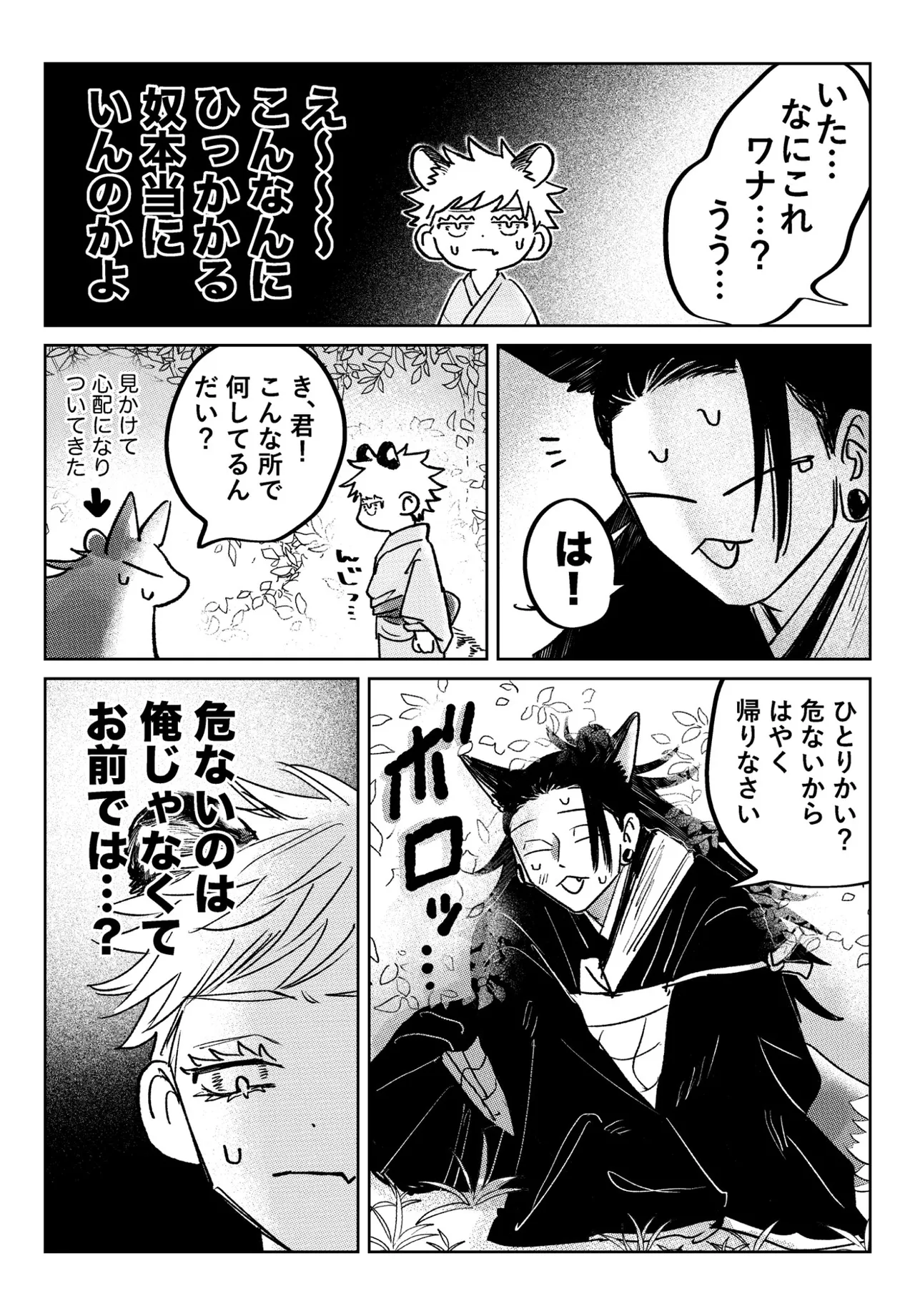 坊ちゃんはなでられたい! Page.5