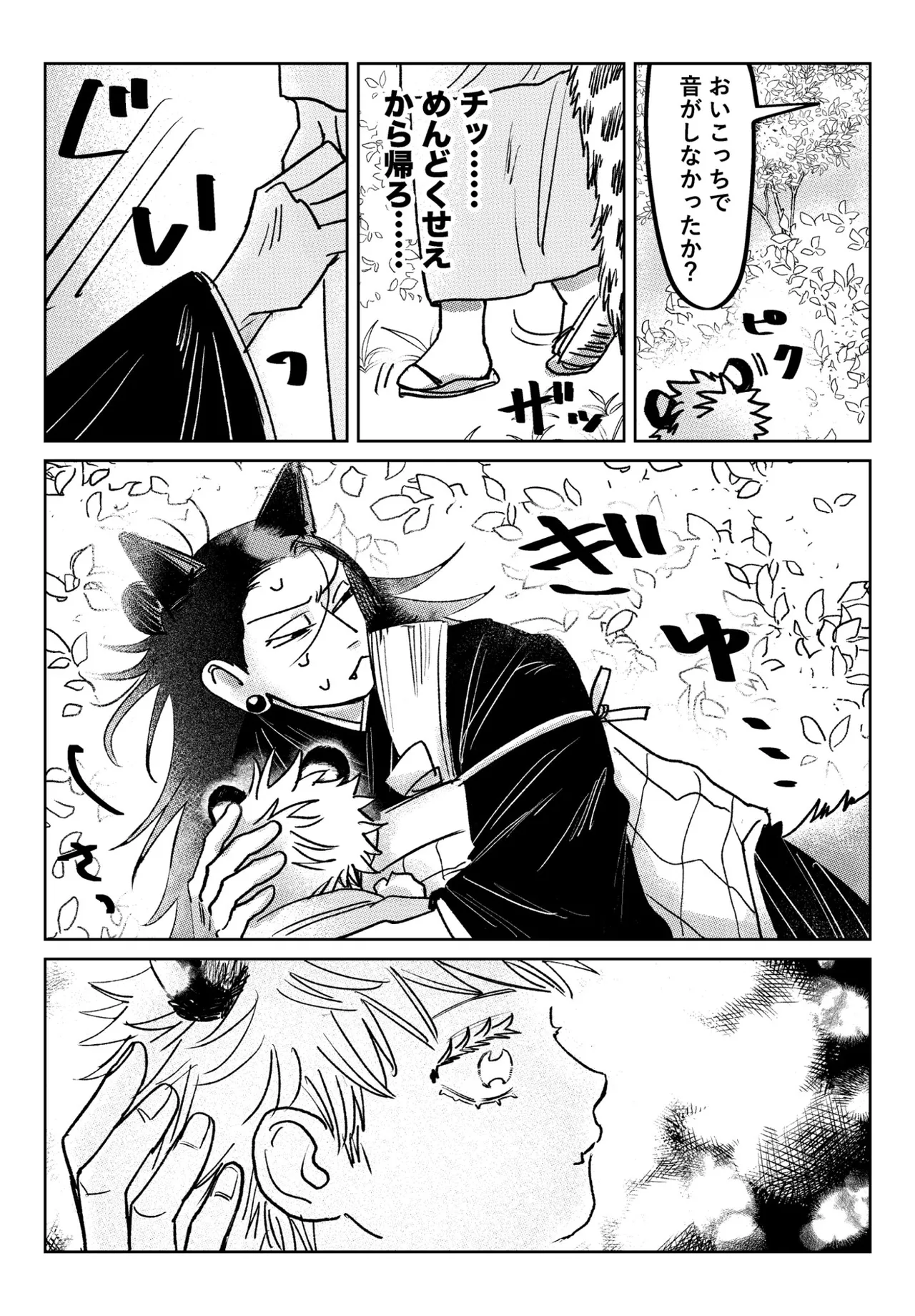 坊ちゃんはなでられたい! Page.6