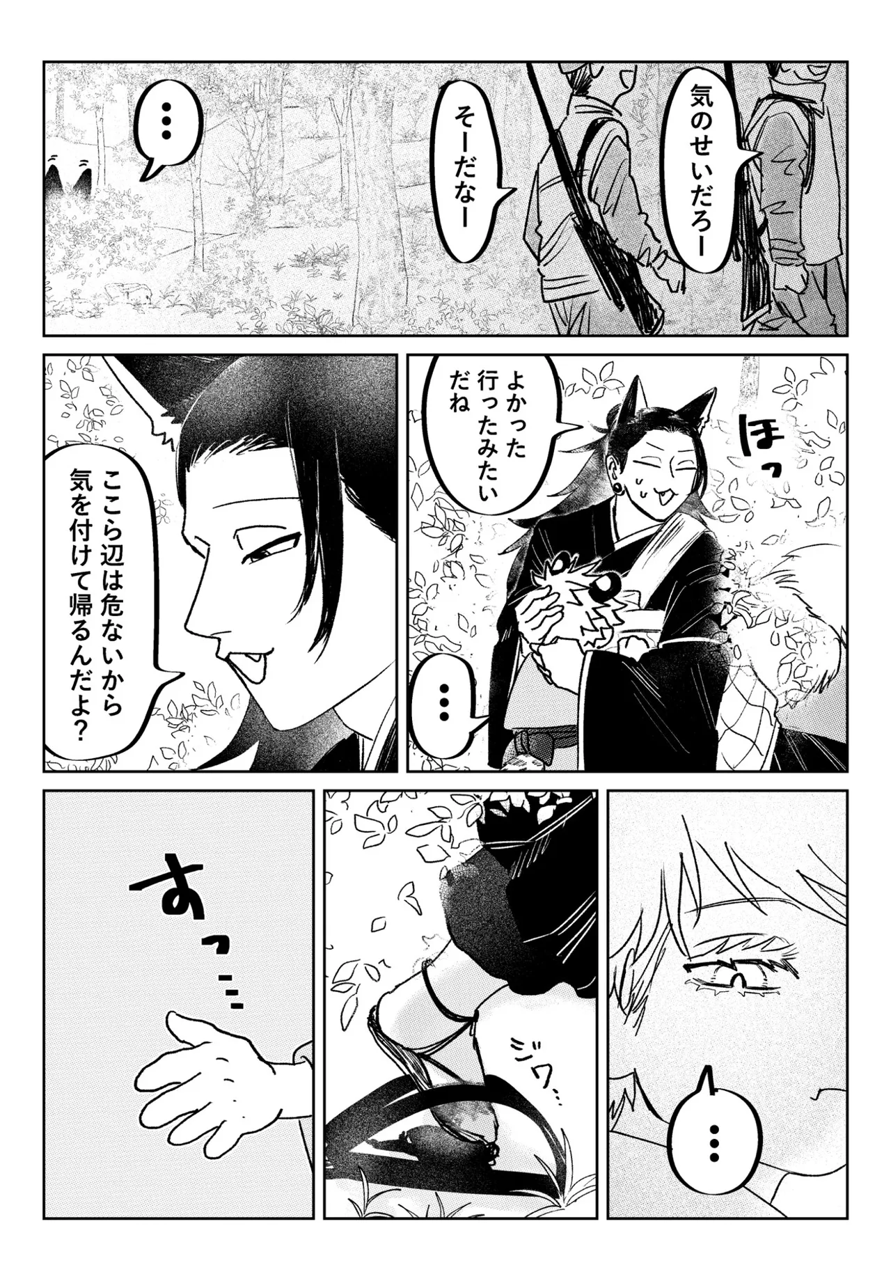 坊ちゃんはなでられたい! Page.7