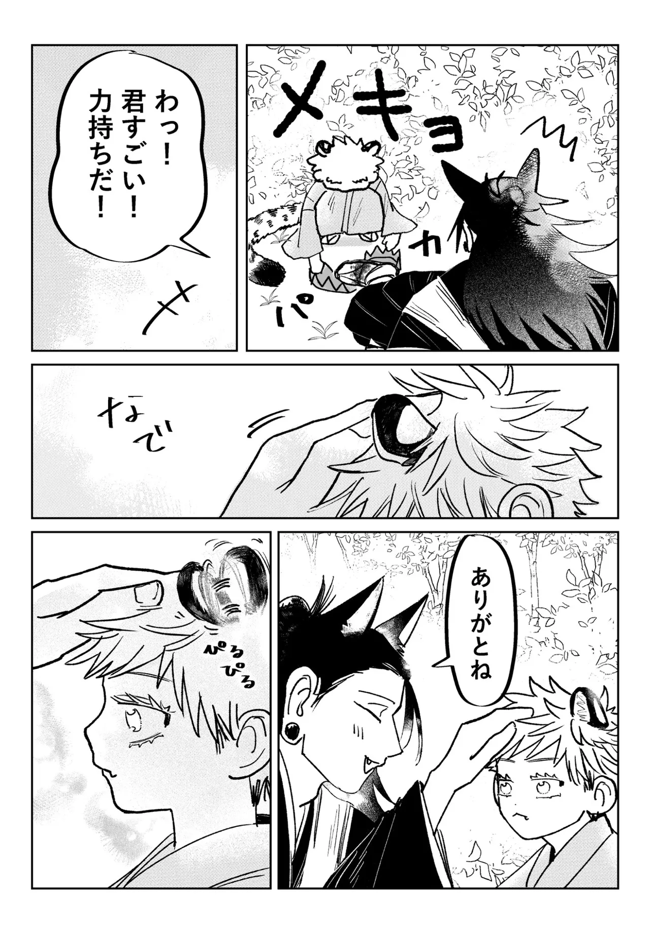 坊ちゃんはなでられたい! Page.8