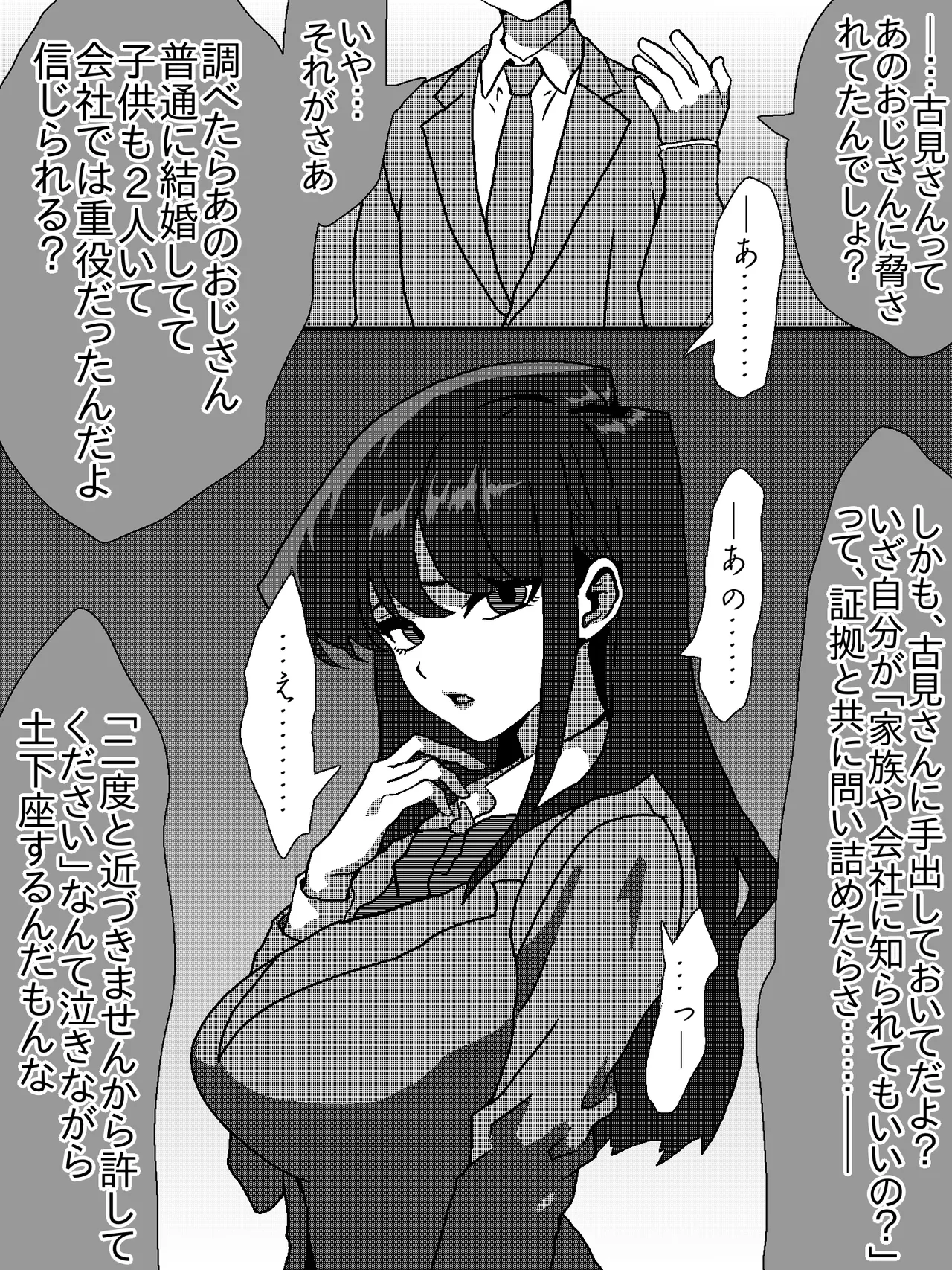 古見さん、おじさんとラブホから出てくるところを見つかり、その後 Page.3