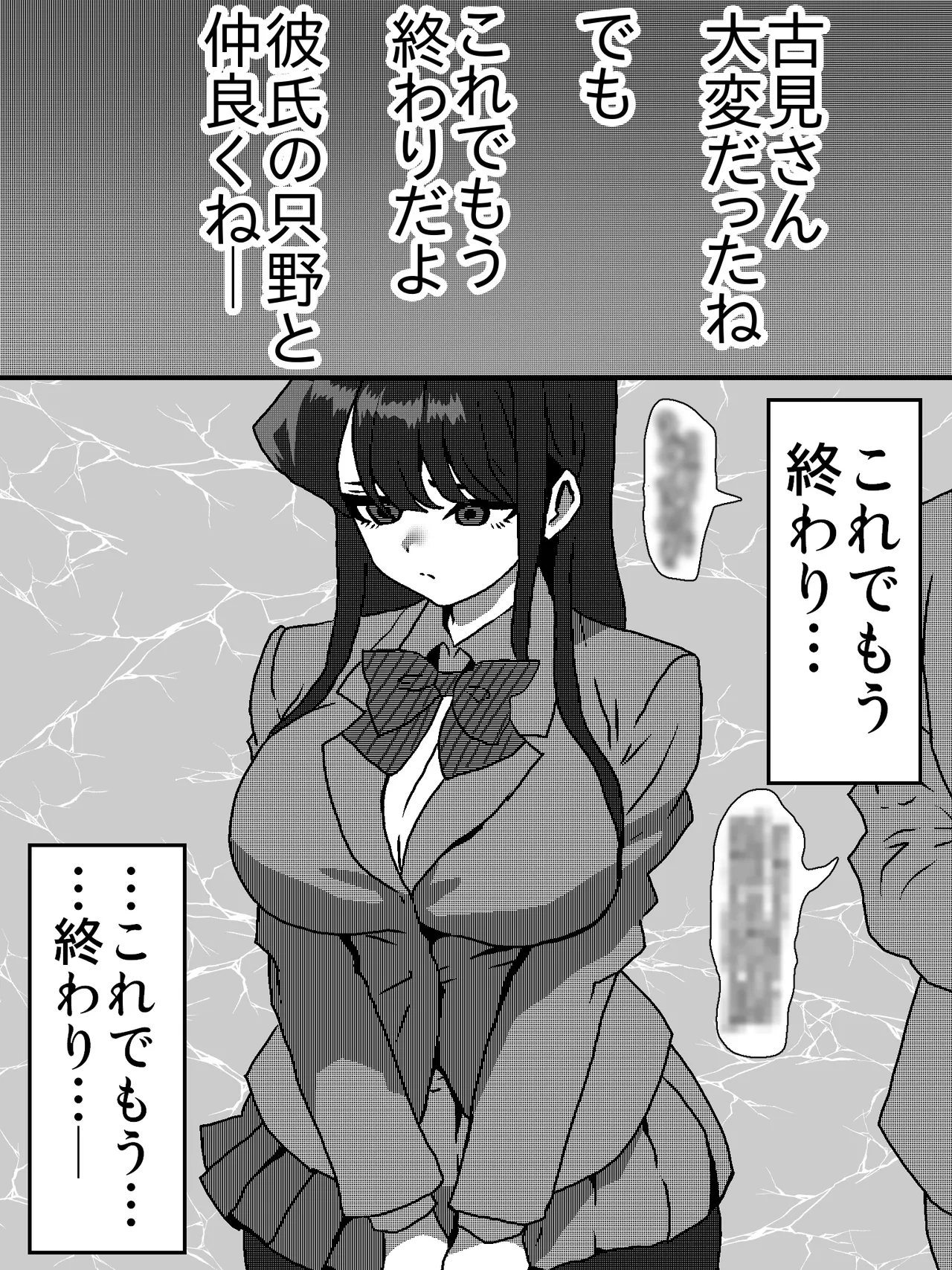 古見さん、おじさんとラブホから出てくるところを見つかり、その後 Page.4