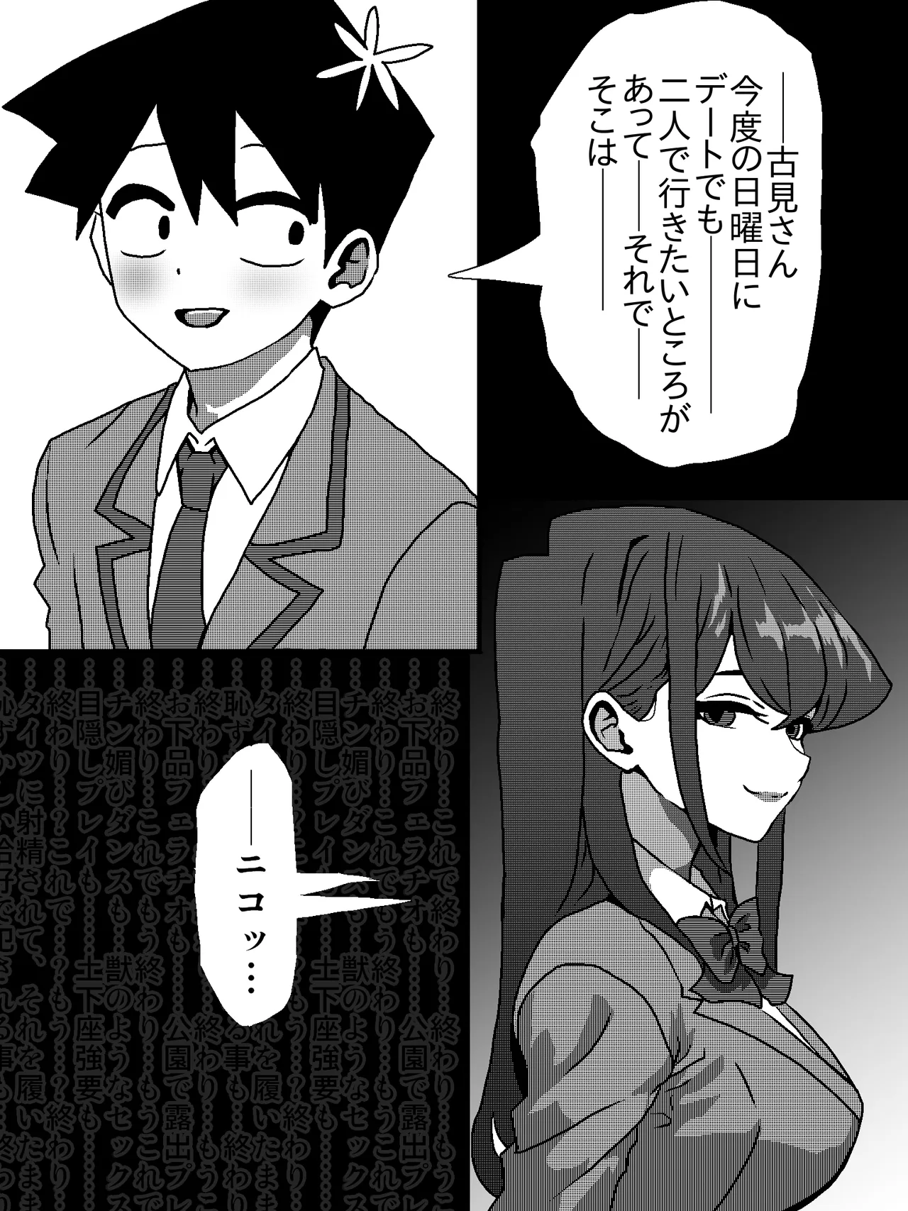 古見さん、おじさんとラブホから出てくるところを見つかり、その後 Page.6