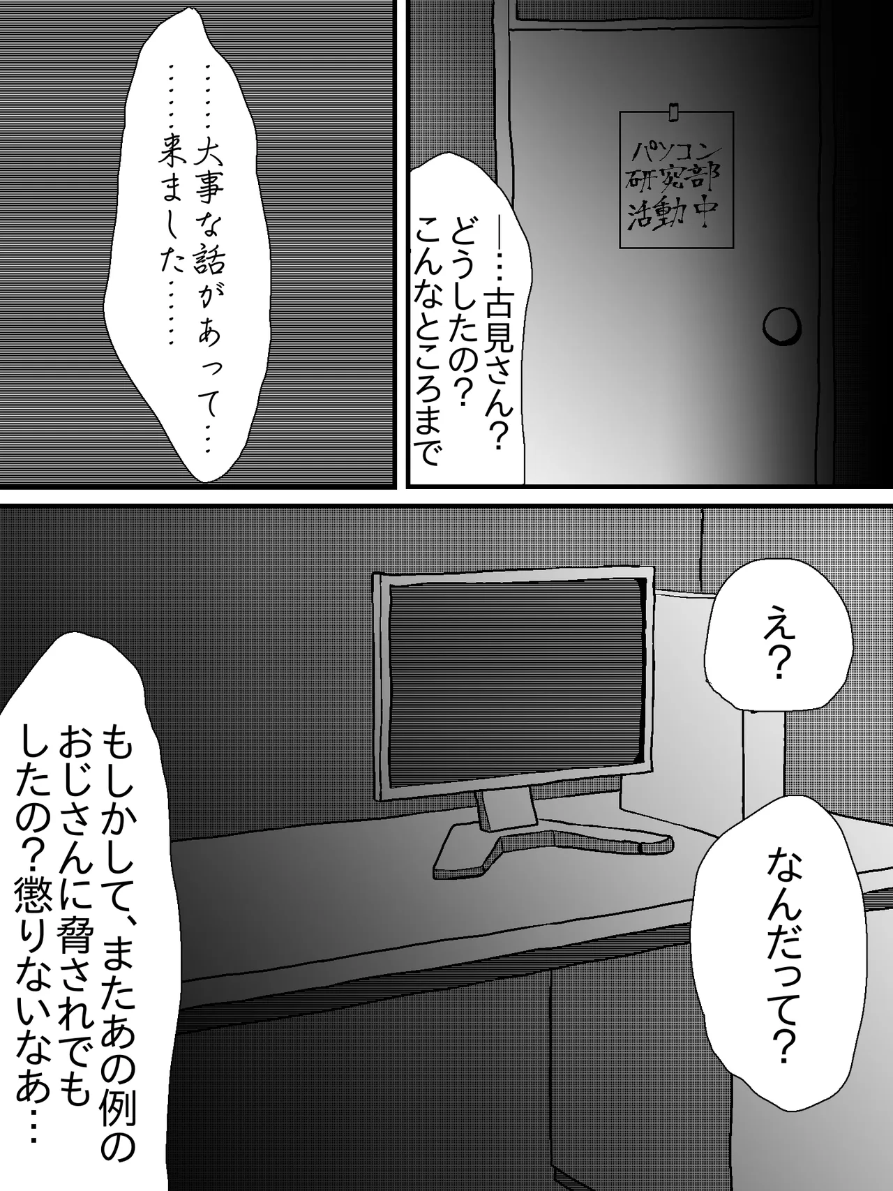 古見さん、おじさんとラブホから出てくるところを見つかり、その後 Page.7