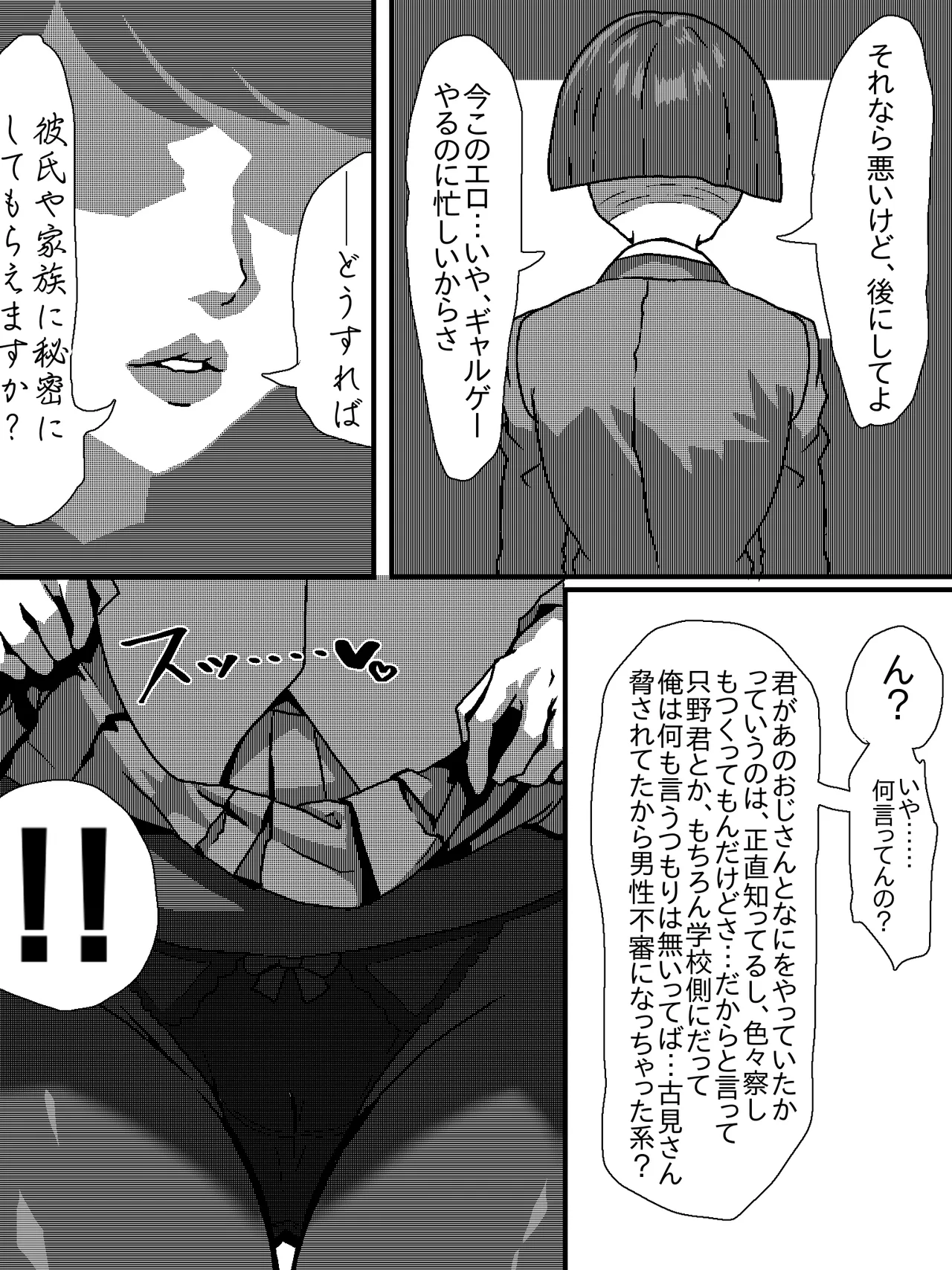 古見さん、おじさんとラブホから出てくるところを見つかり、その後 Page.8