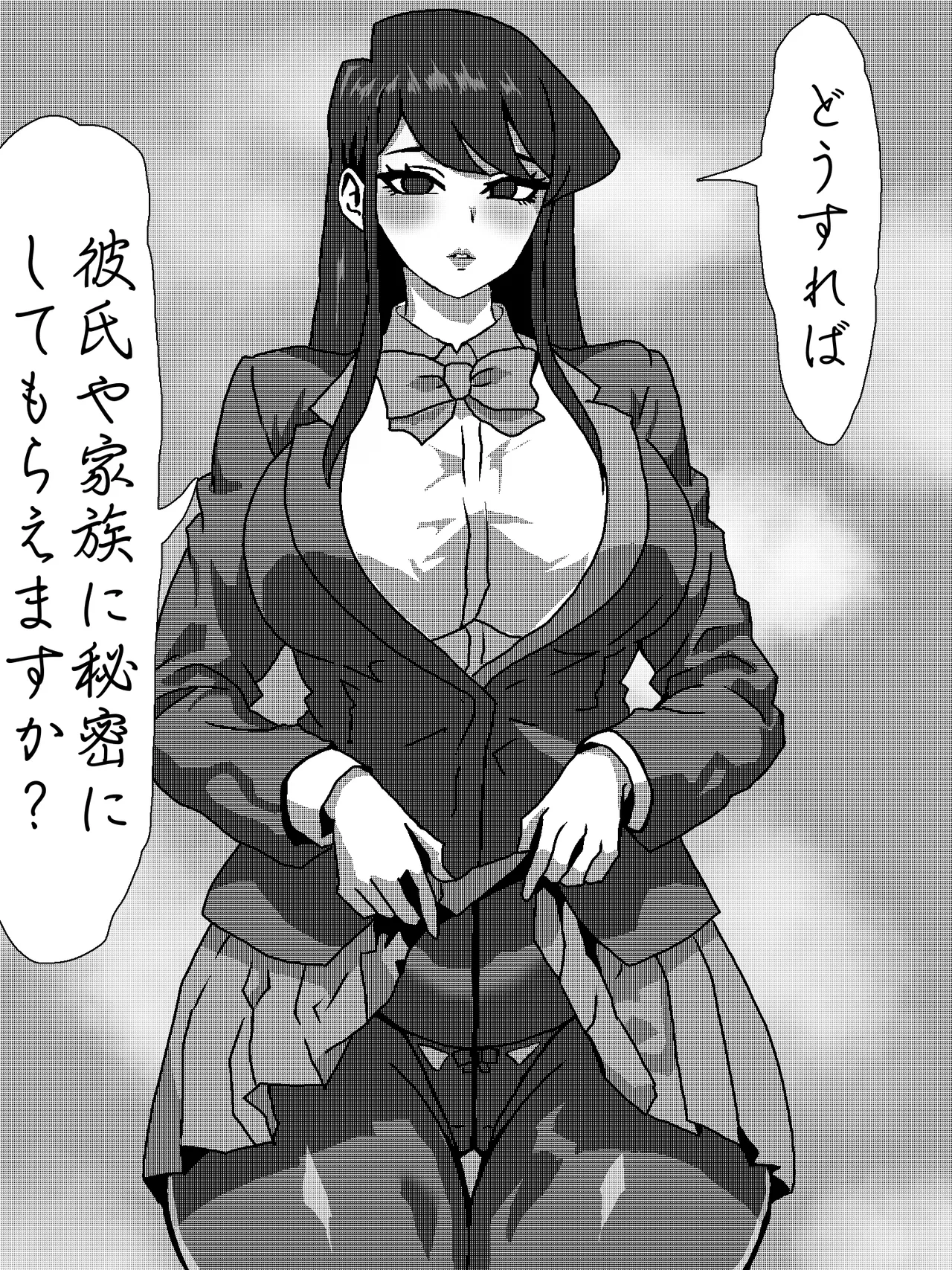 古見さん、おじさんとラブホから出てくるところを見つかり、その後 Page.9