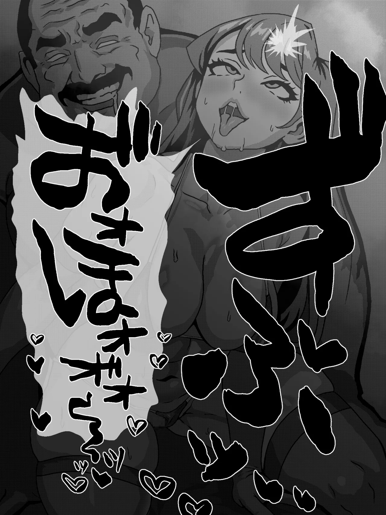 古見さん、おじさんとラブホから出てくるところを見つかる Page.4