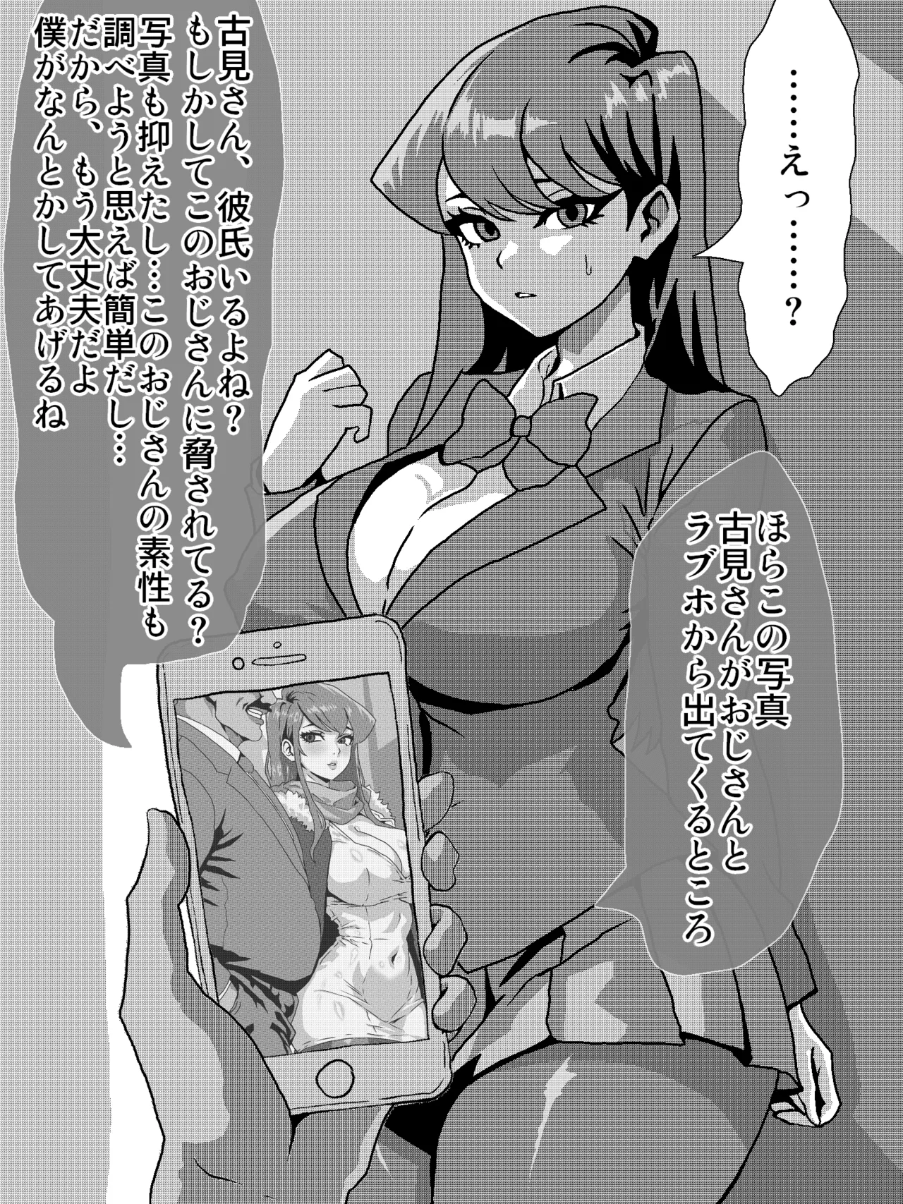 古見さん、おじさんとラブホから出てくるところを見つかる Page.8