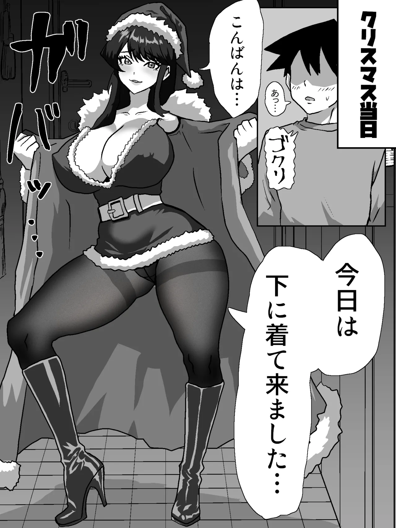 古見さん、彼氏とクリスマスパーティーをする漫画 Page.2