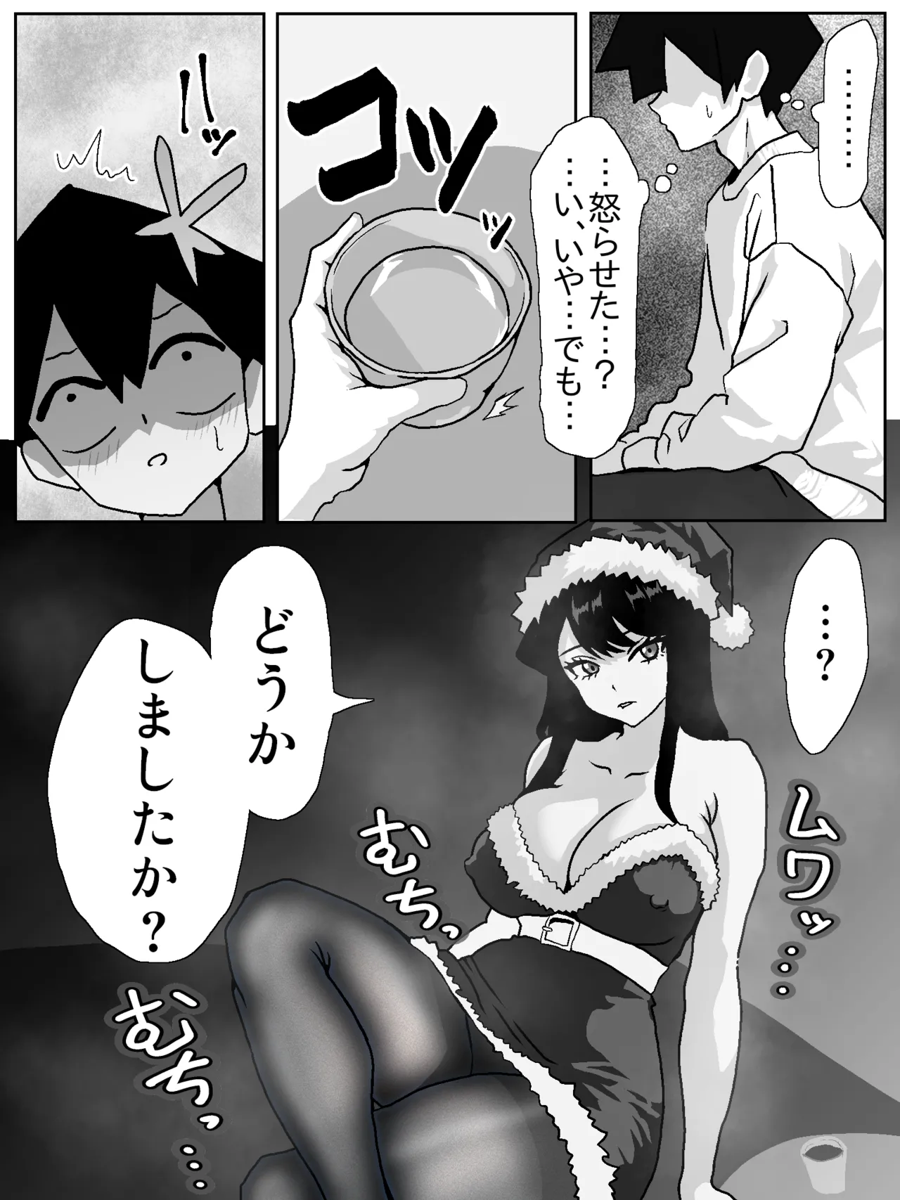 古見さん、彼氏とクリスマスパーティーをする漫画 Page.4