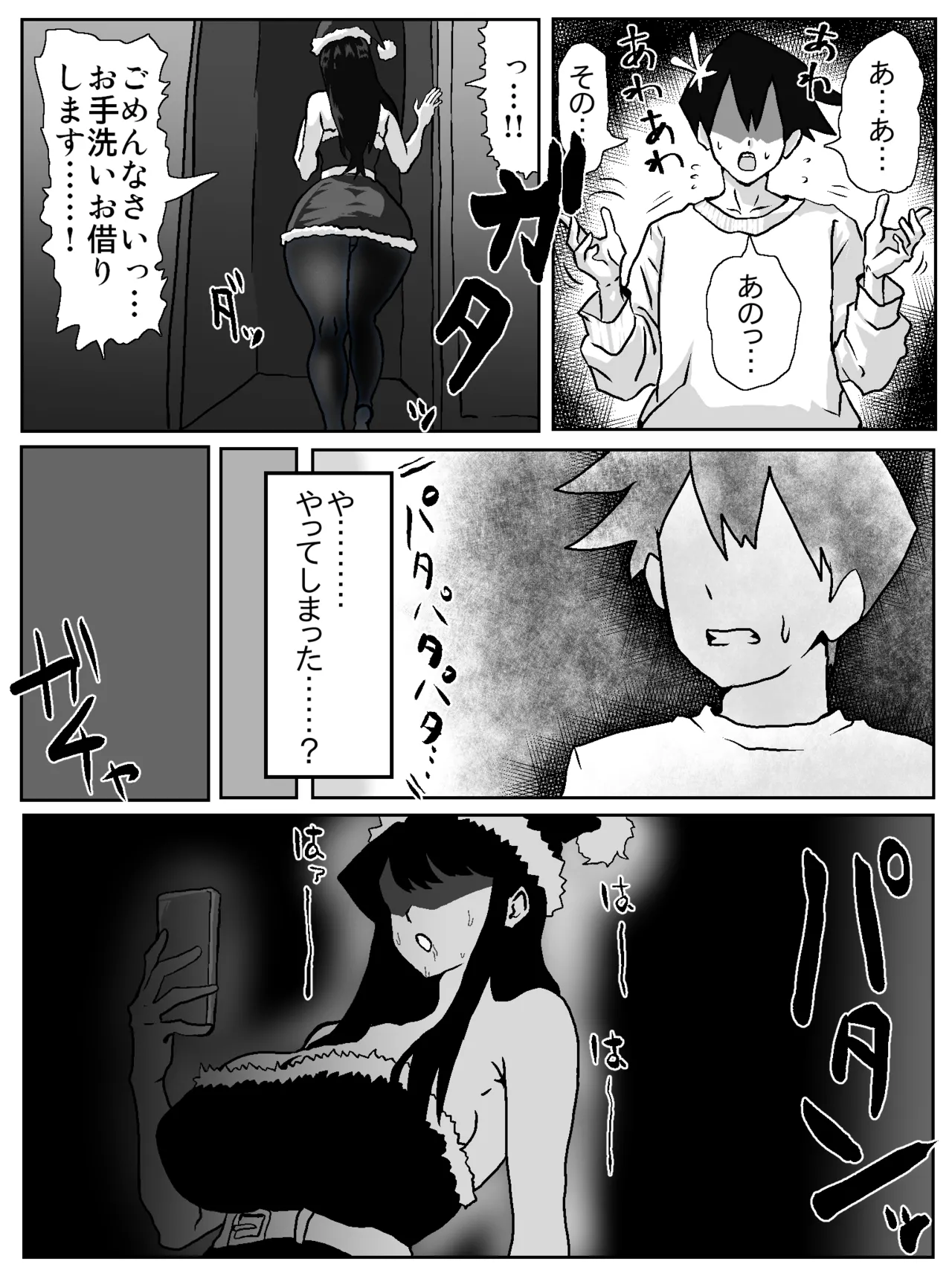 古見さん、彼氏とクリスマスパーティーをする漫画 Page.8