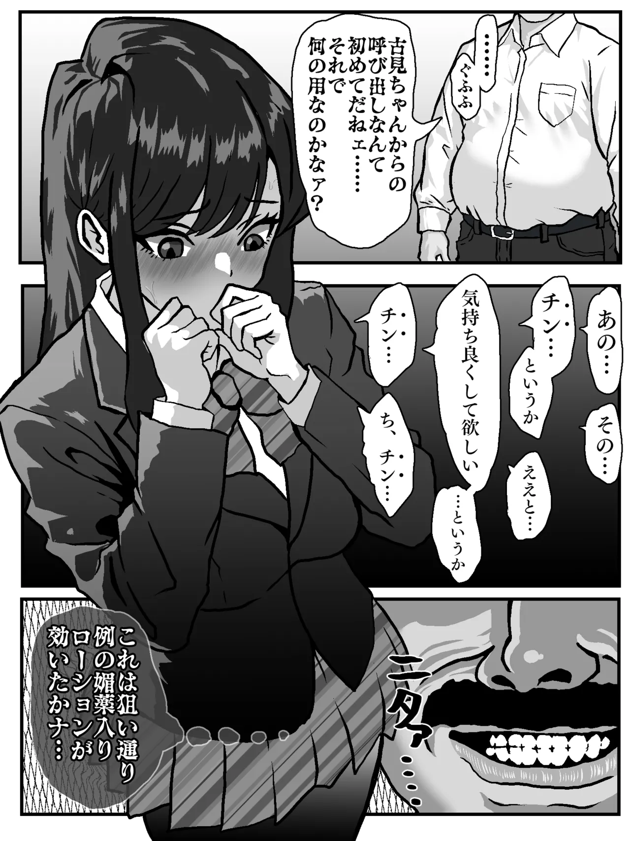 古見さん、後戻り出来なくなる Page.6