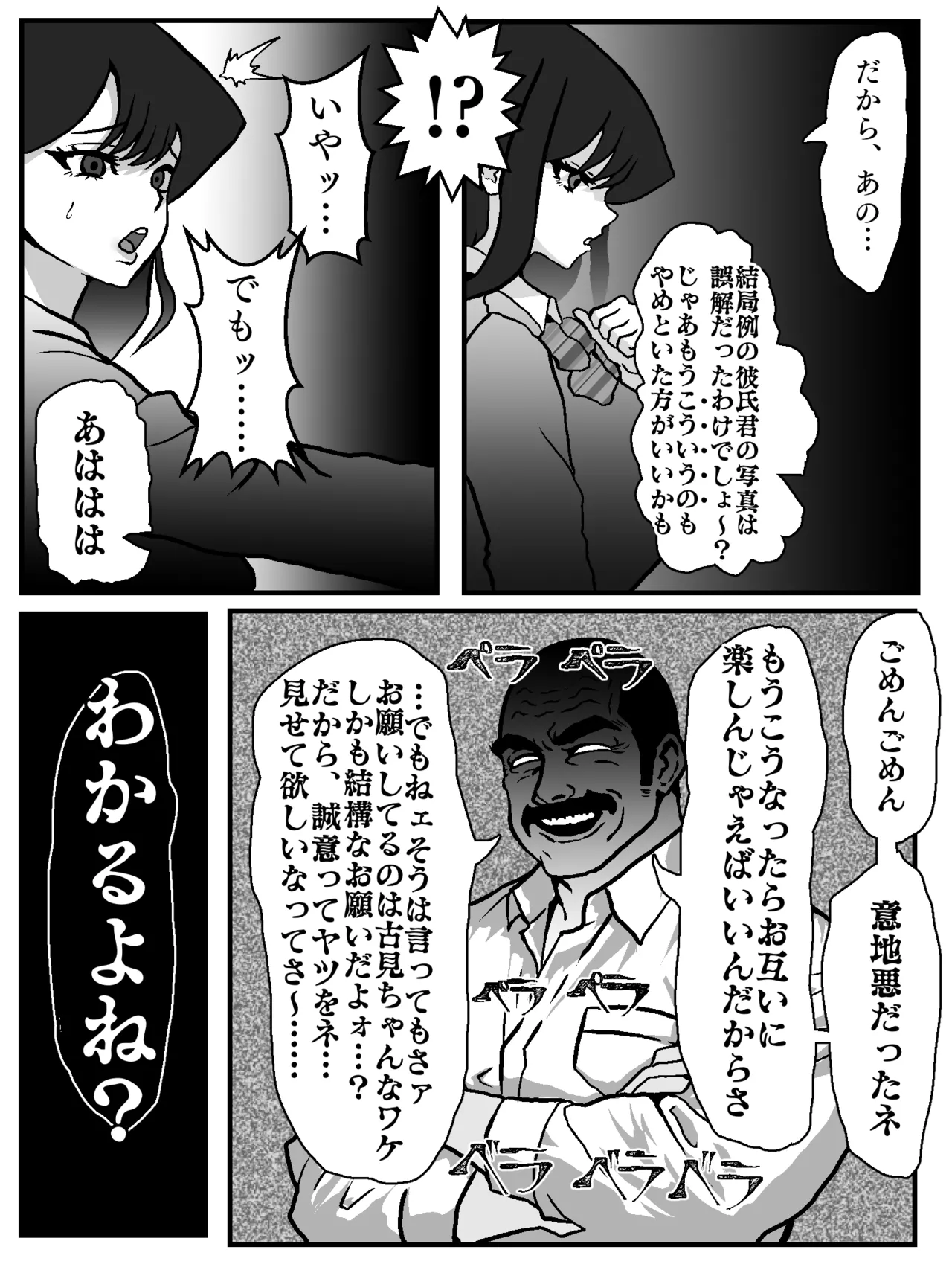 古見さん、後戻り出来なくなる Page.7