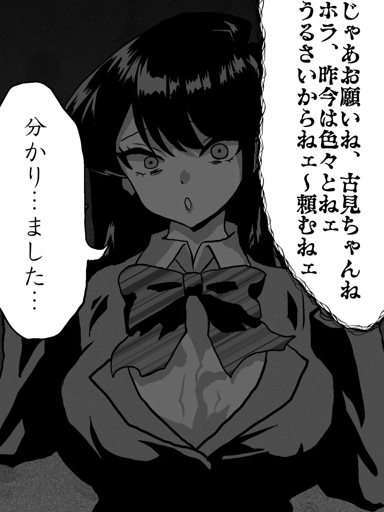 古見さん、アナゆる Page.11