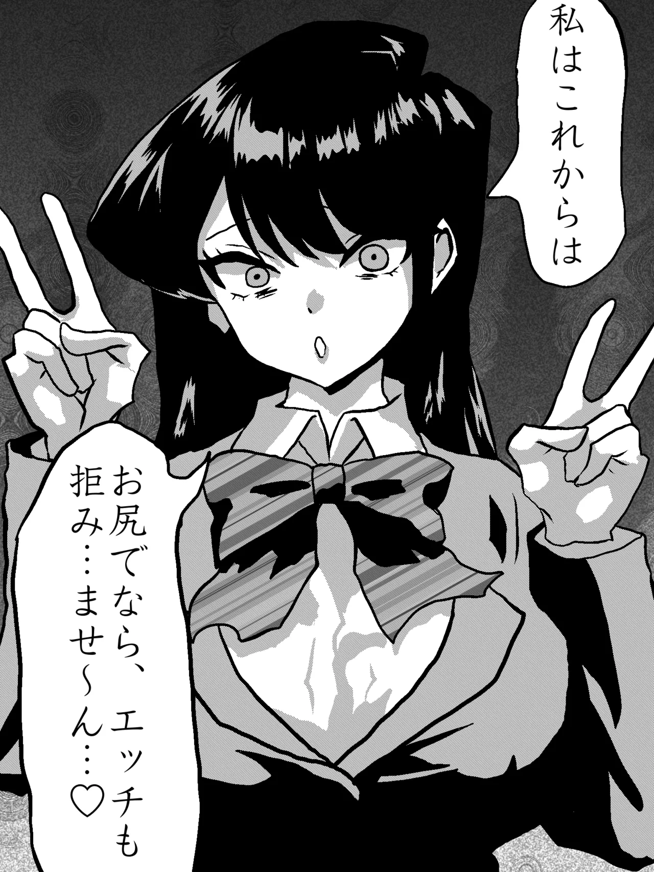古見さん、アナゆる Page.12
