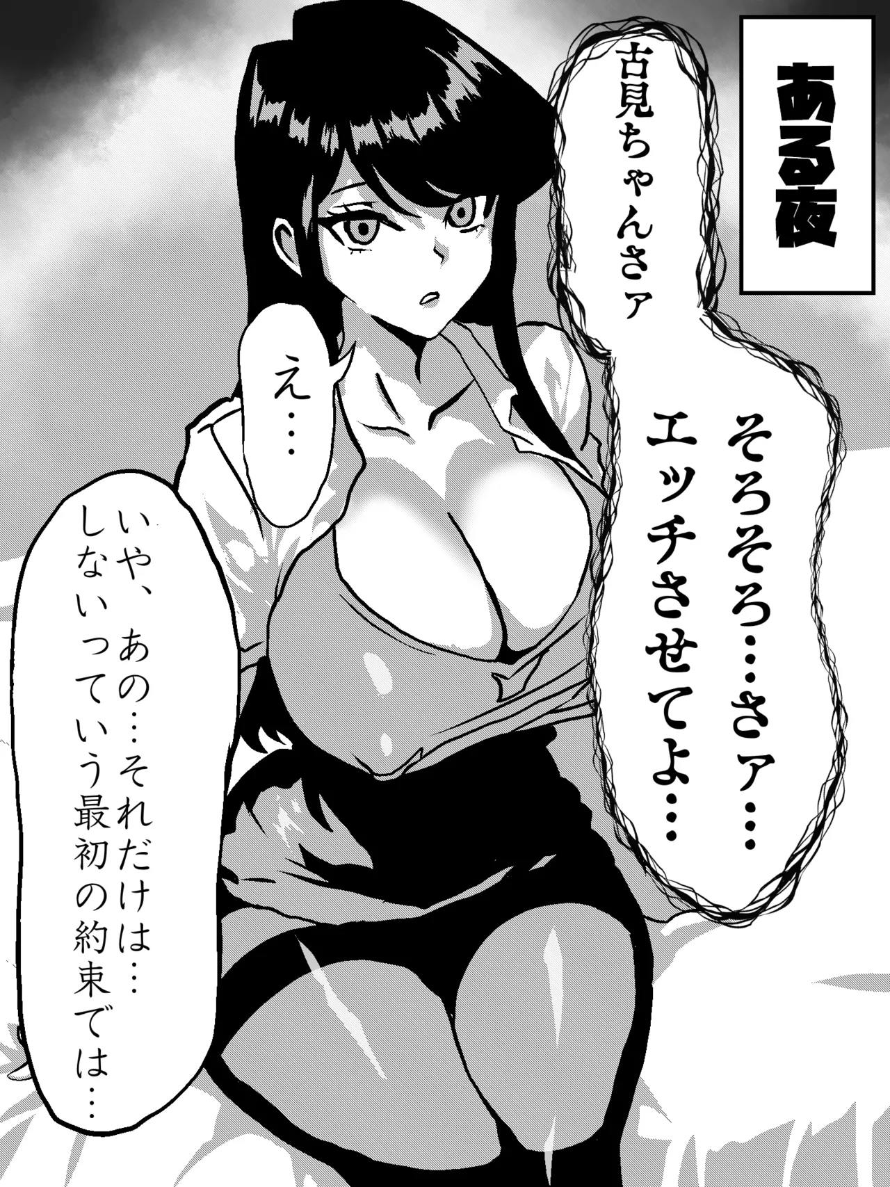 古見さん、アナゆる Page.2