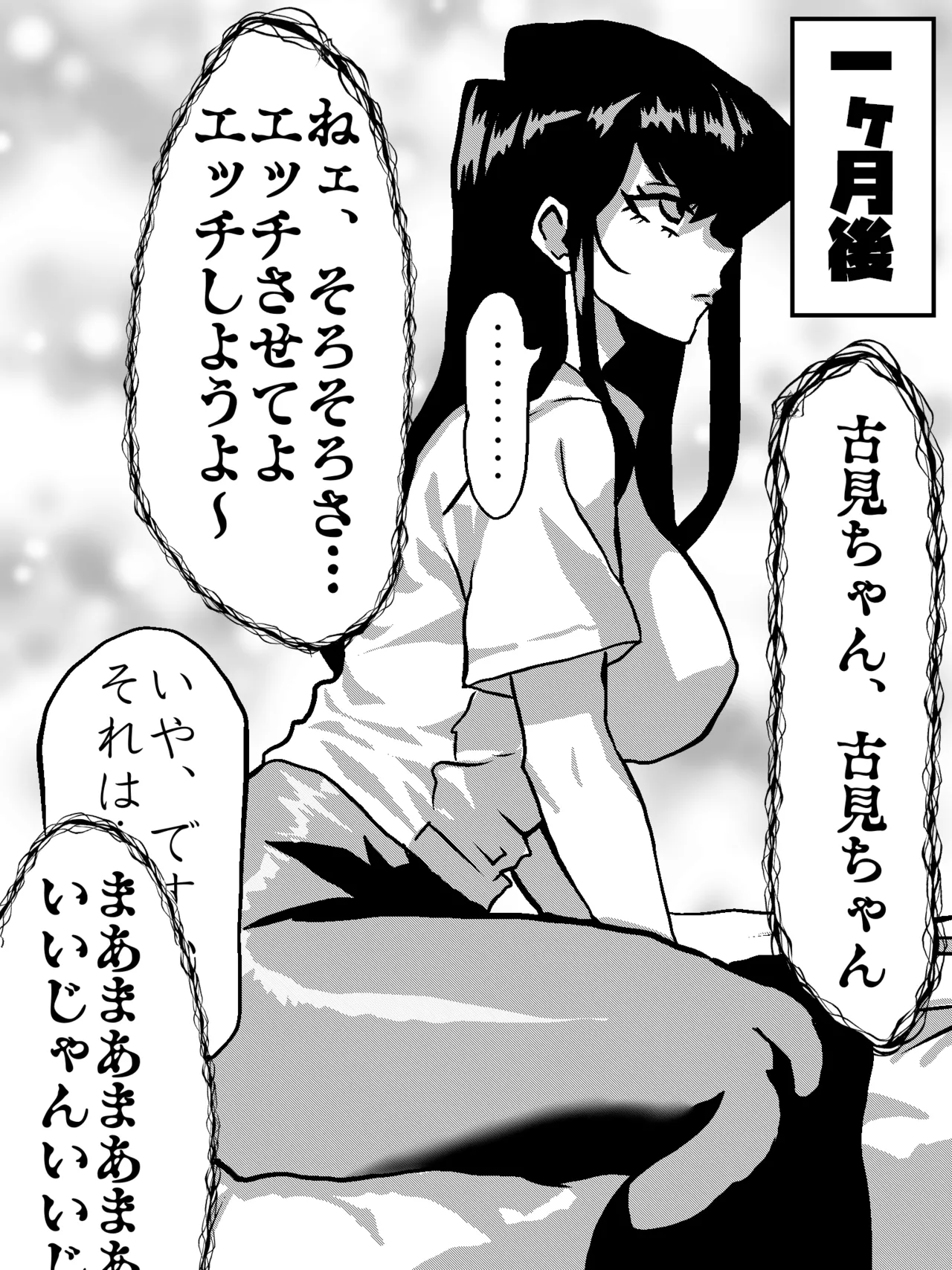古見さん、アナゆる Page.3