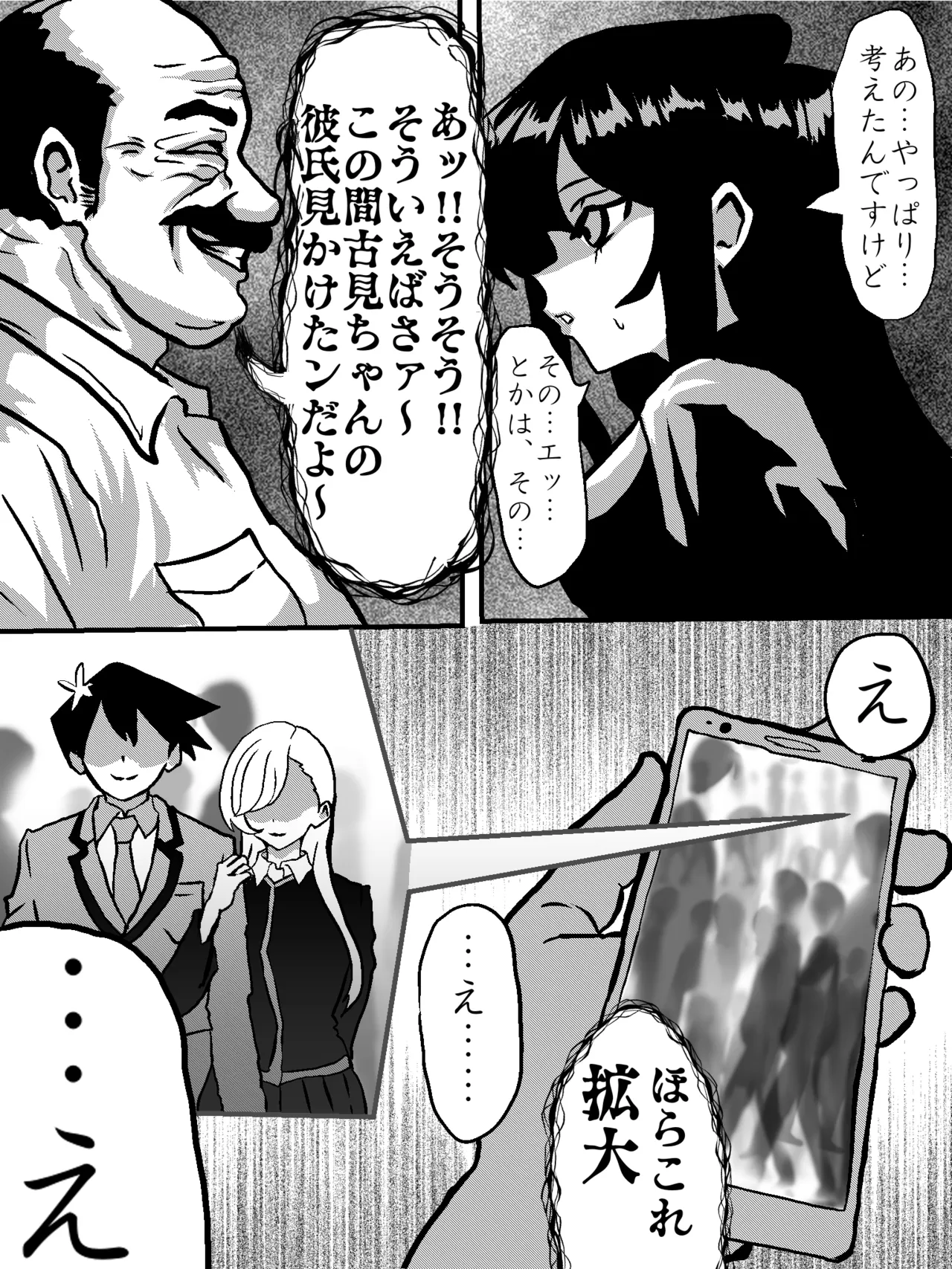 古見さん、アナゆる Page.5
