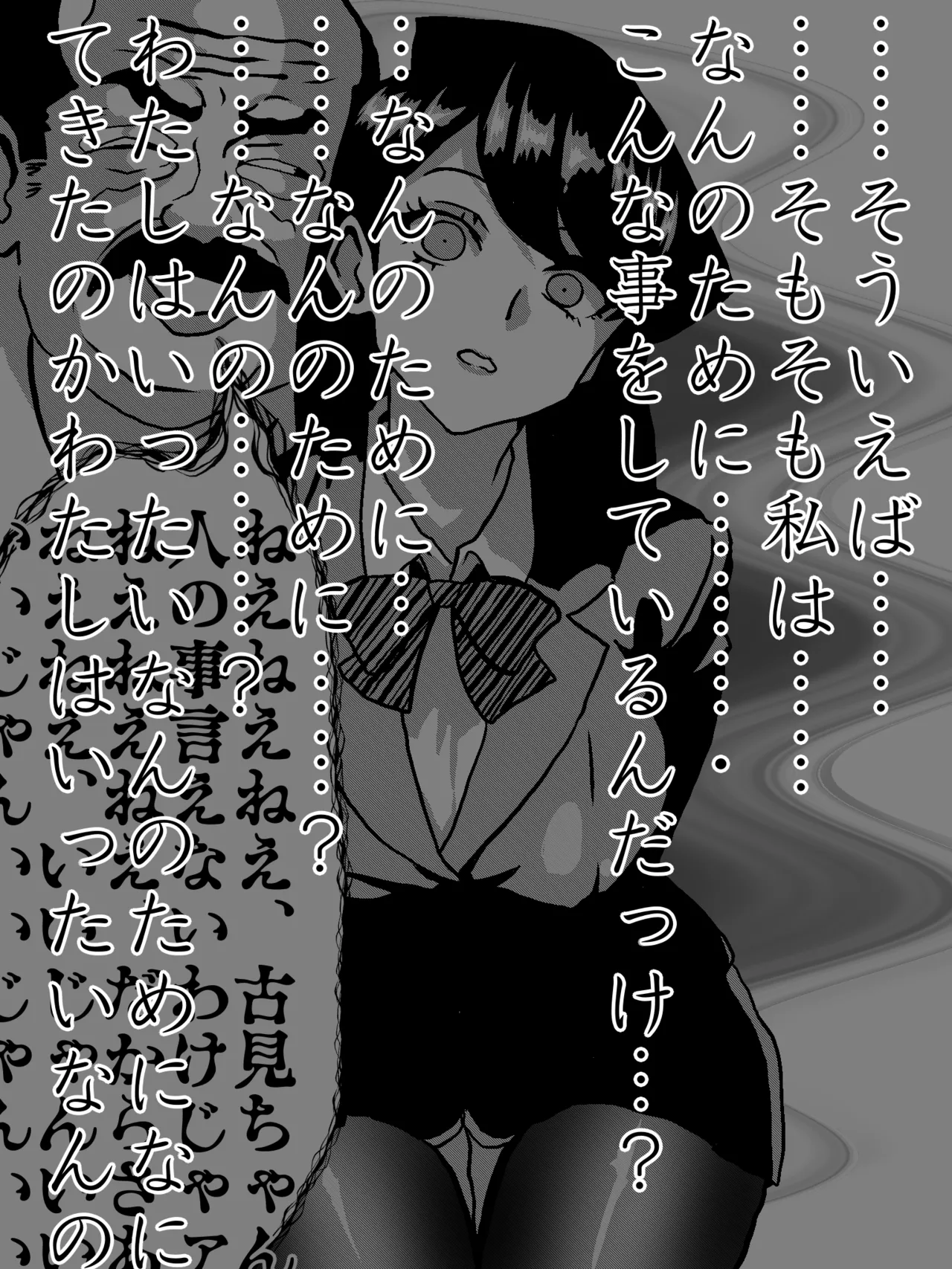 古見さん、アナゆる Page.7