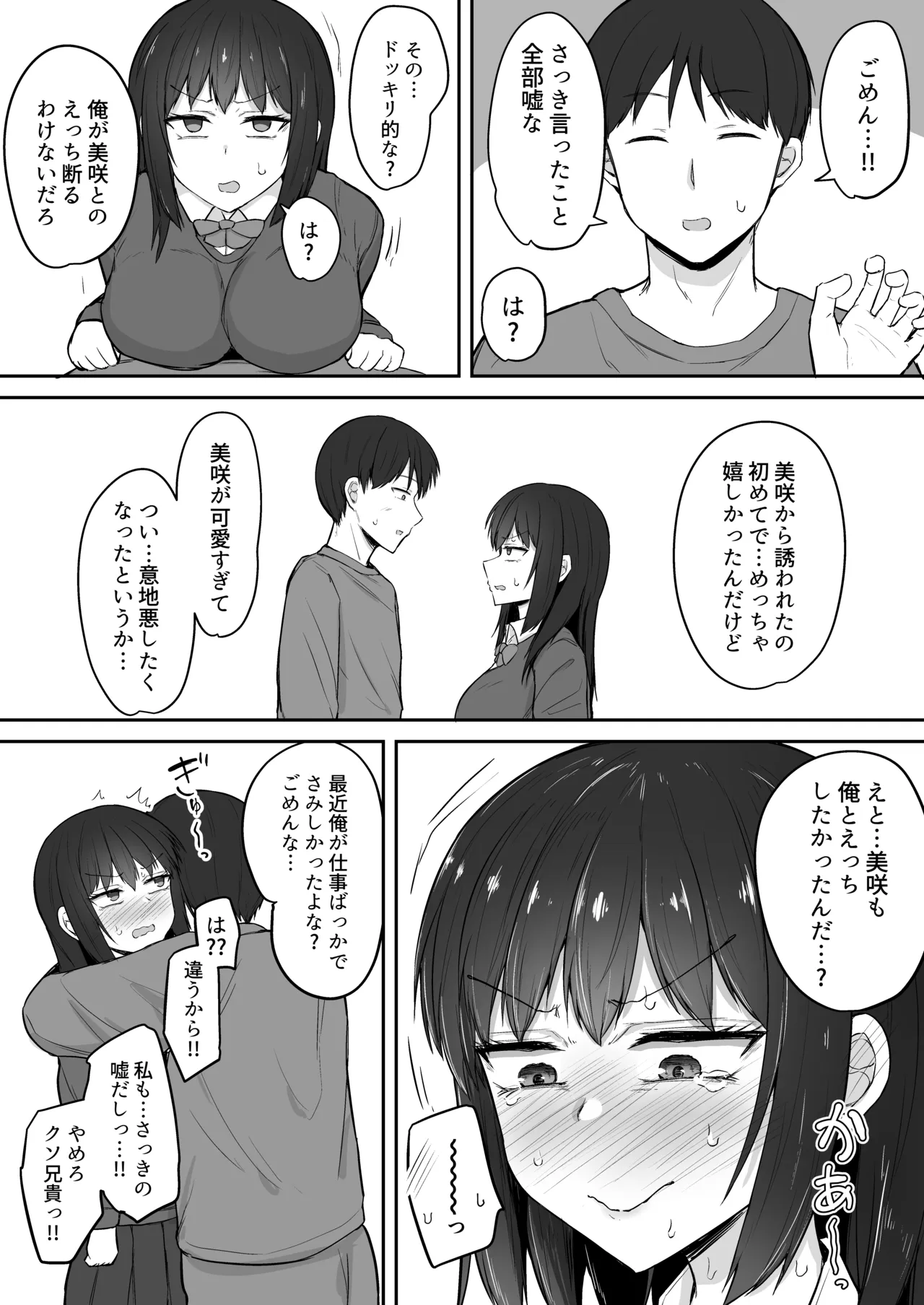 引きこもりの妹は俺専用生オナホ4 Page.10