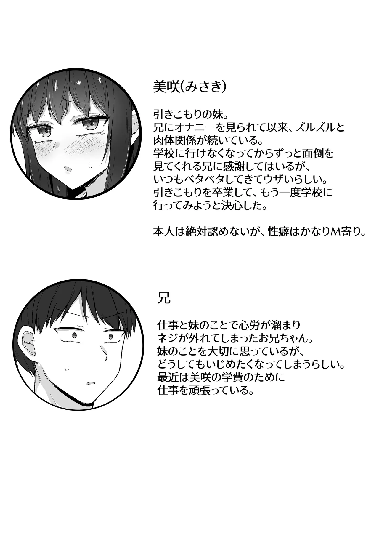 引きこもりの妹は俺専用生オナホ4 Page.2