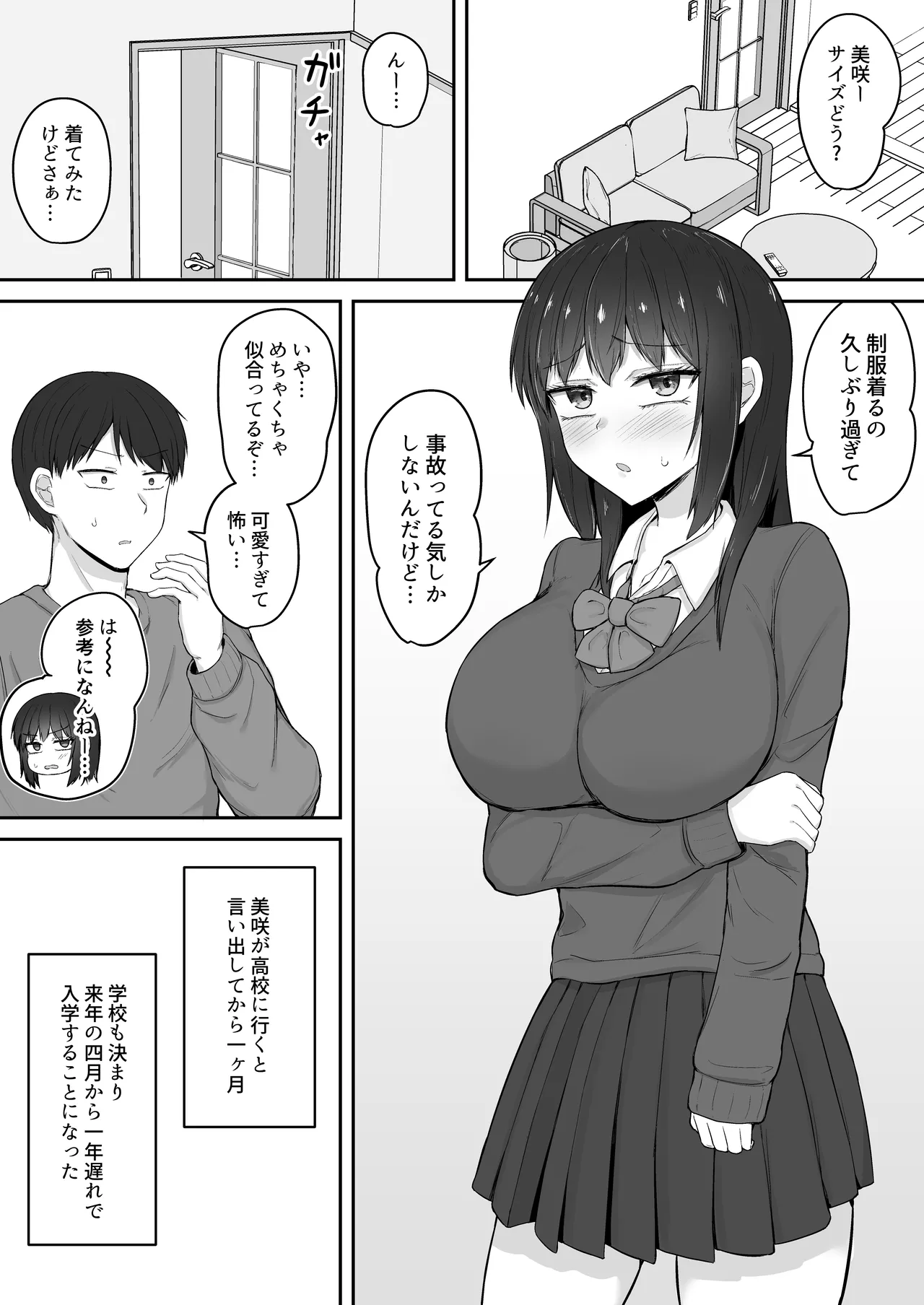 引きこもりの妹は俺専用生オナホ4 Page.3